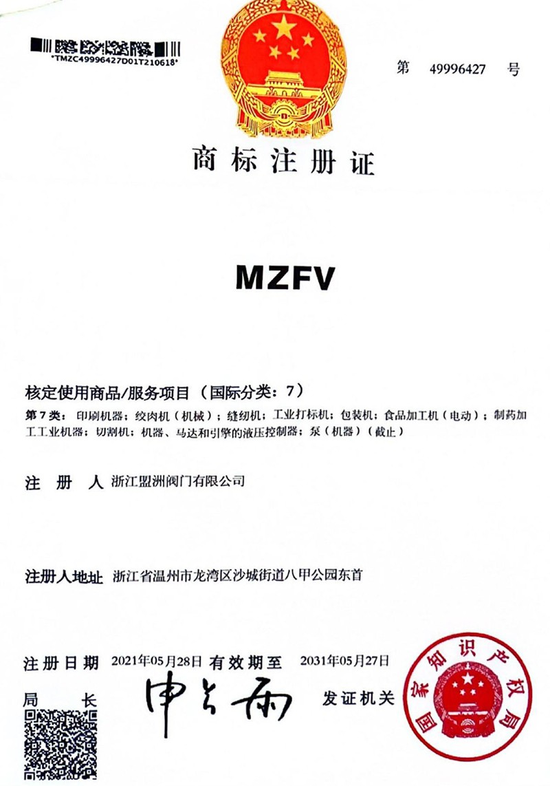 商標(biāo)注冊證
